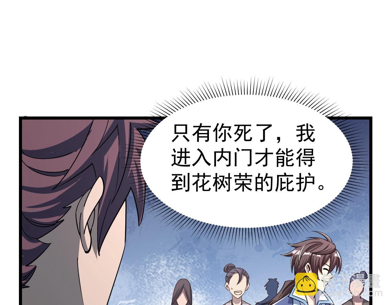《我能提取属性》第12话 对战！ 第39页