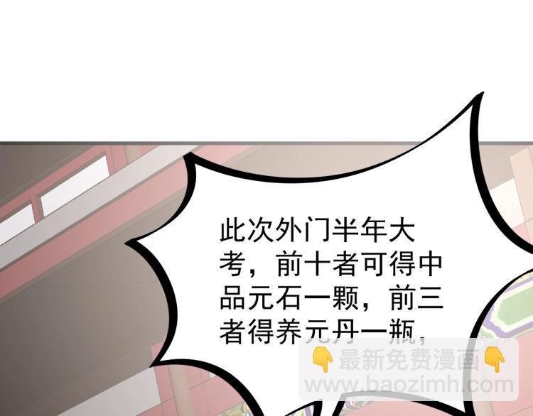 《我能提取属性》第11话 考核！ 第22页