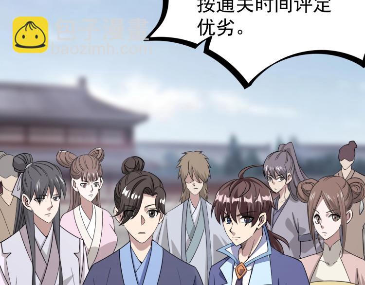 《我能提取属性》第11话 考核！ 第26页