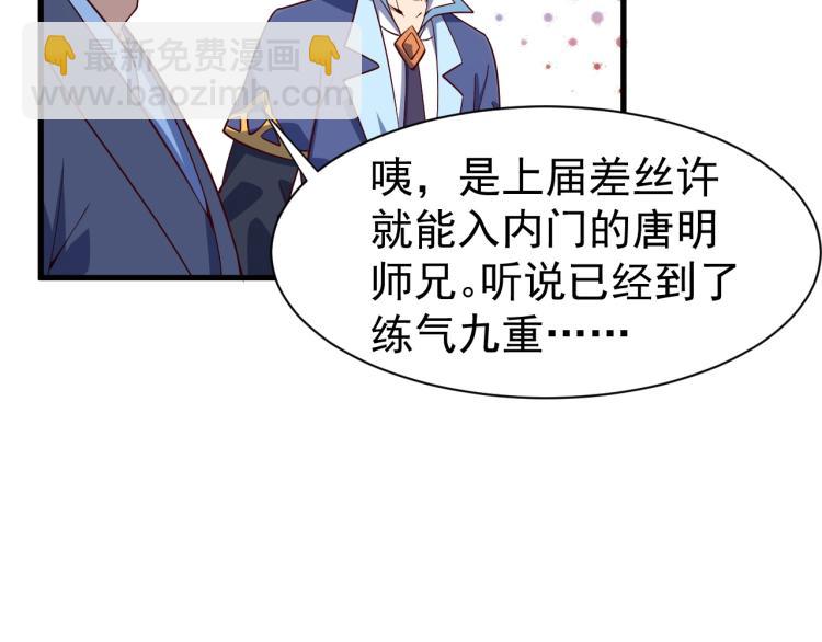 《我能提取属性》第11话 考核！ 第38页