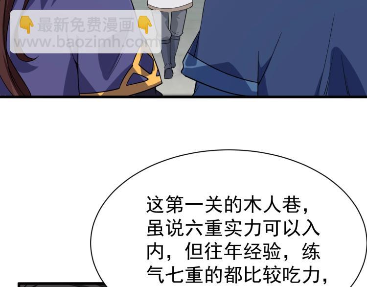《我能提取属性》第11话 考核！ 第40页