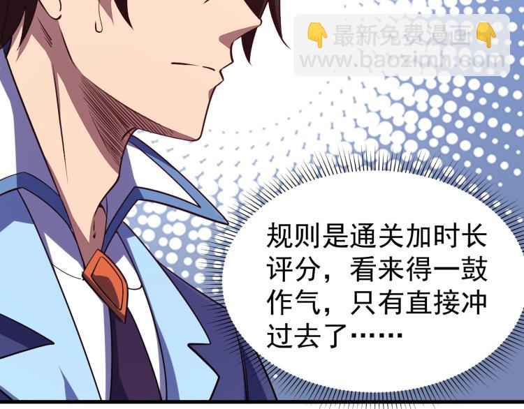 《我能提取属性》第11话 考核！ 第43页