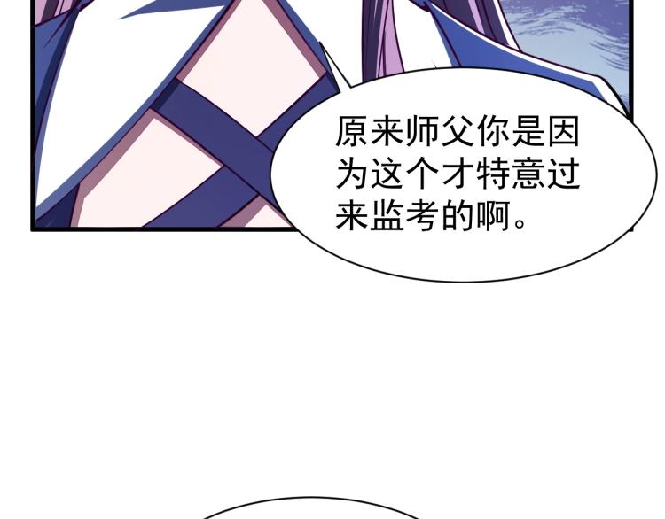 《我能提取属性》第11话 考核！ 第48页