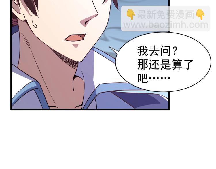 《我能提取属性》第11话 考核！ 第8页