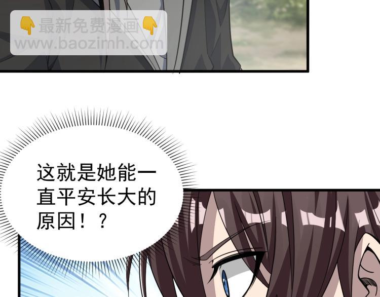 《我能提取属性》第9话 黄道龙气！ 第15页