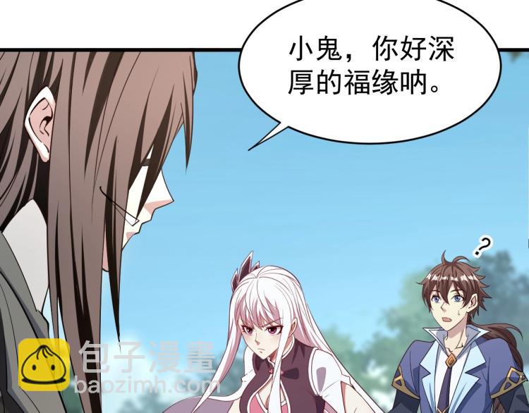 《我能提取属性》第9话 黄道龙气！ 第31页