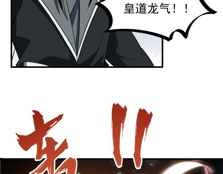 《我能提取属性》第9话 黄道龙气！ 第38页