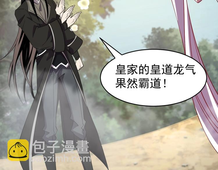 《我能提取属性》第9话 黄道龙气！ 第47页