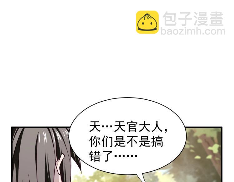 《我能提取属性》第9话 黄道龙气！ 第5页