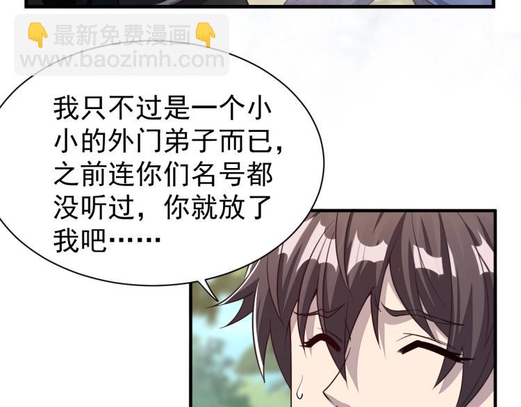 《我能提取属性》第9话 黄道龙气！ 第7页