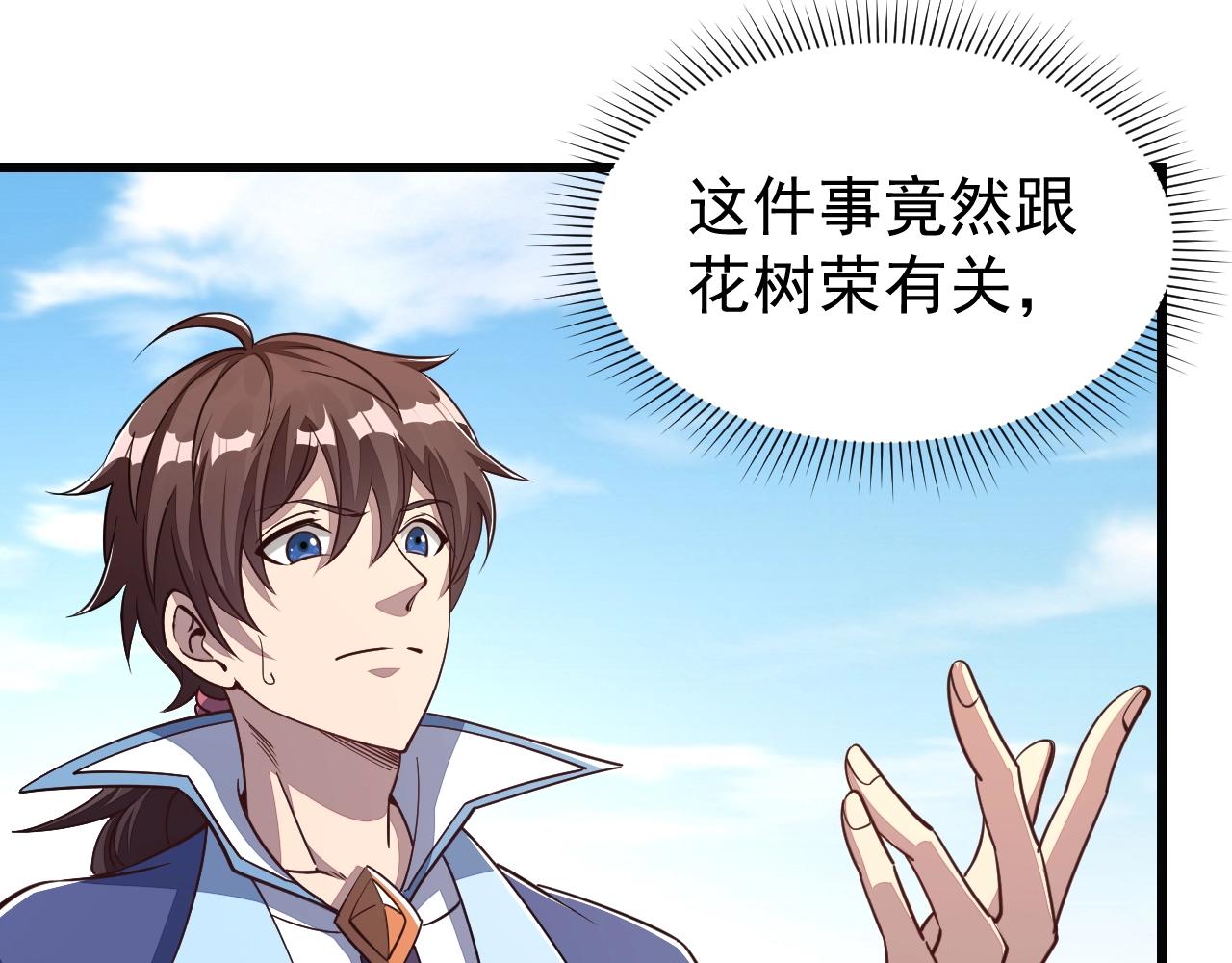 《我能提取属性》第14话 进入内门 第11页