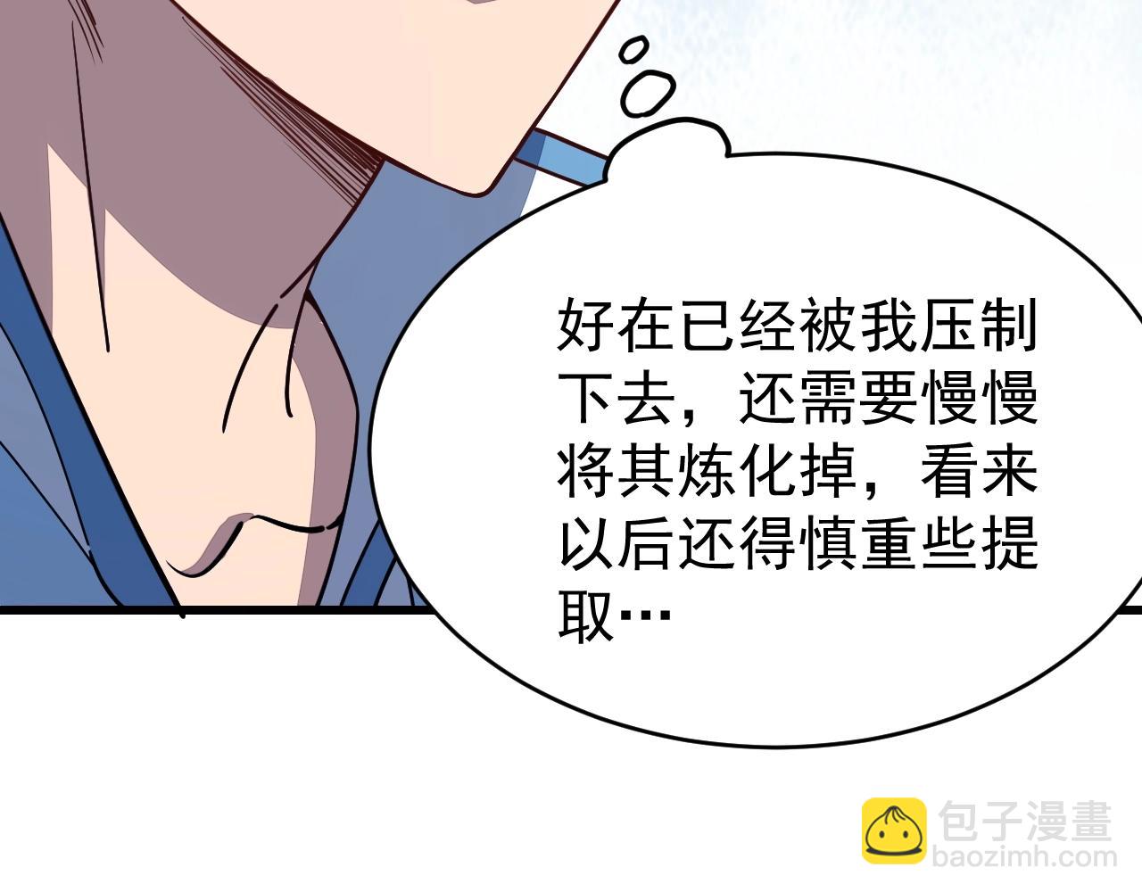 《我能提取属性》第14话 进入内门 第16页