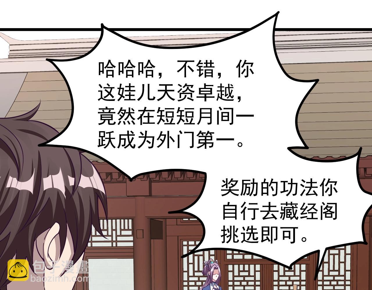 《我能提取属性》第14话 进入内门 第20页