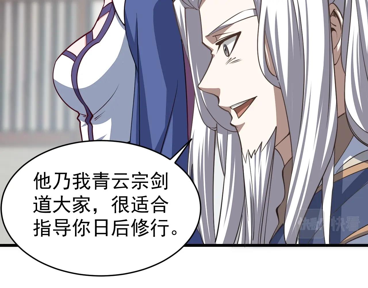 《我能提取属性》第14话 进入内门 第25页