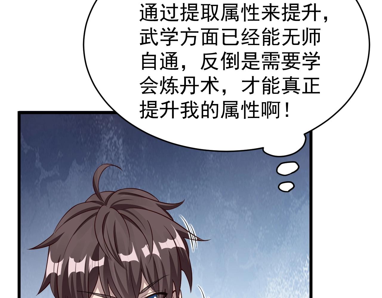 《我能提取属性》第14话 进入内门 第30页