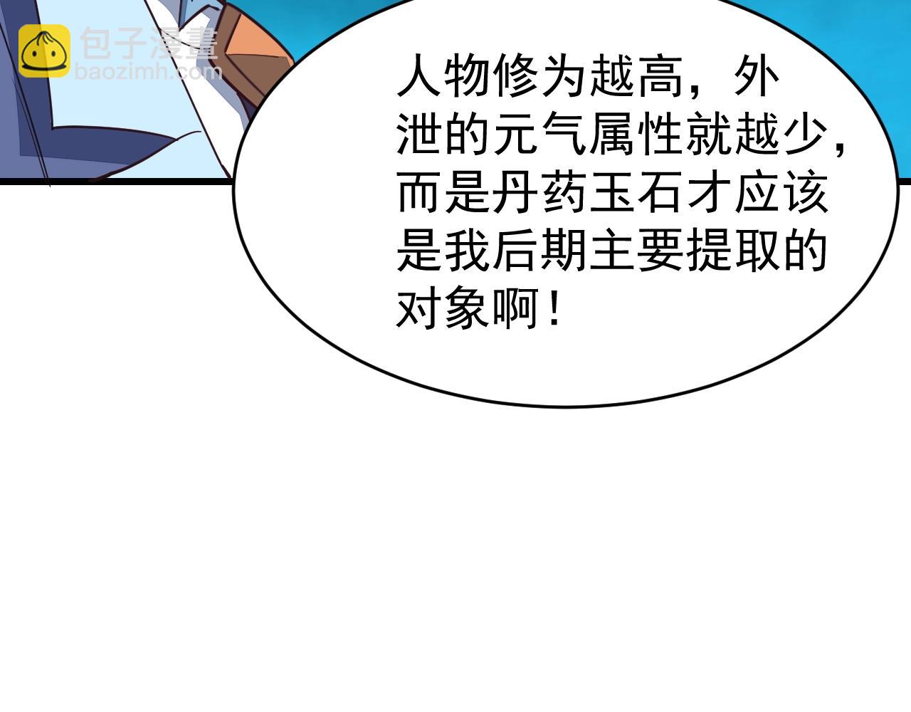 《我能提取属性》第14话 进入内门 第34页