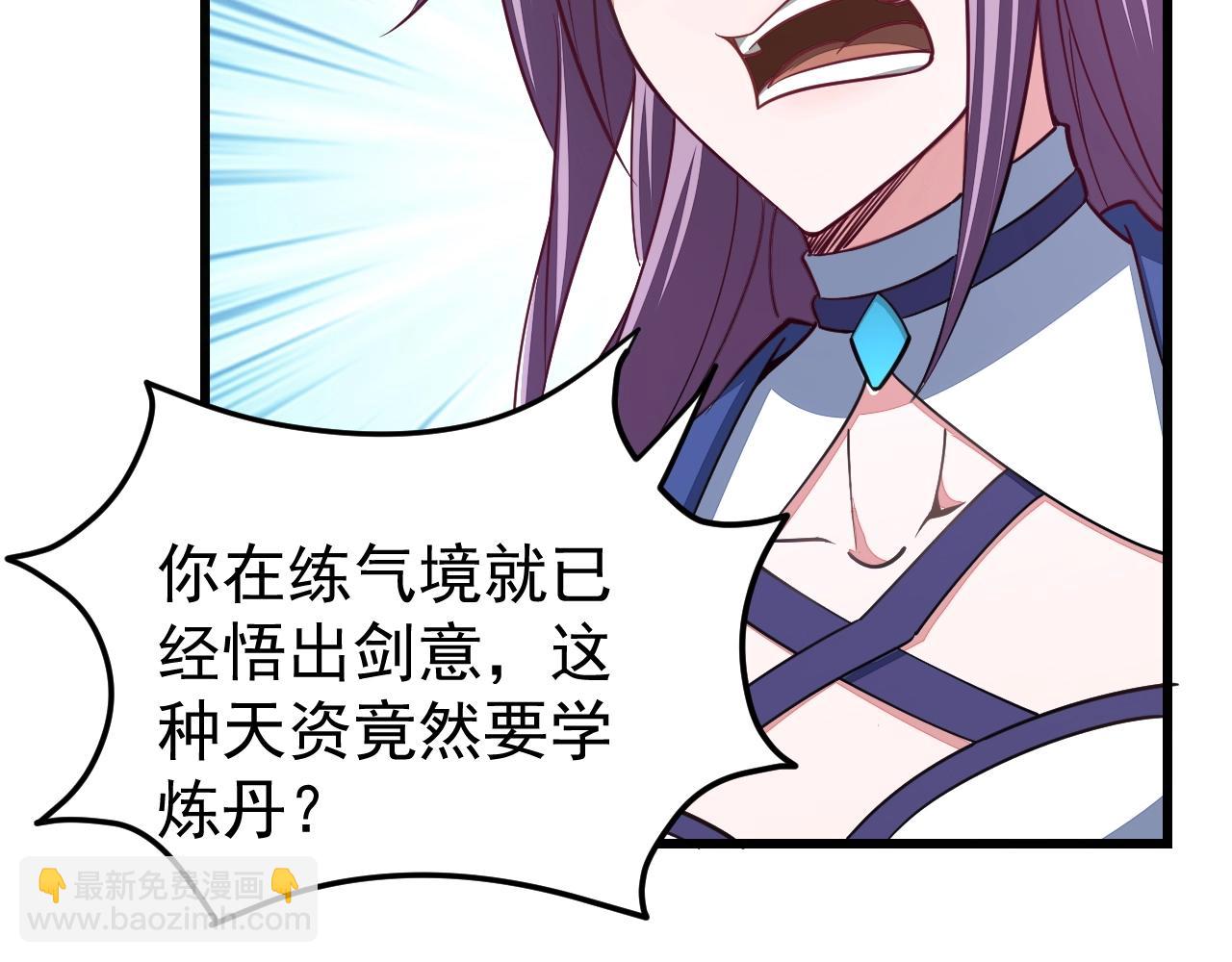《我能提取属性》第14话 进入内门 第36页