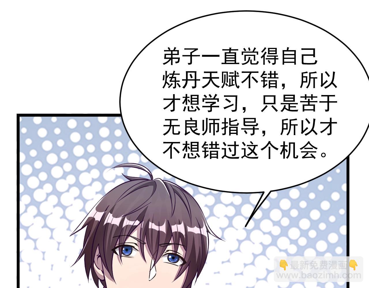 《我能提取属性》第14话 进入内门 第37页