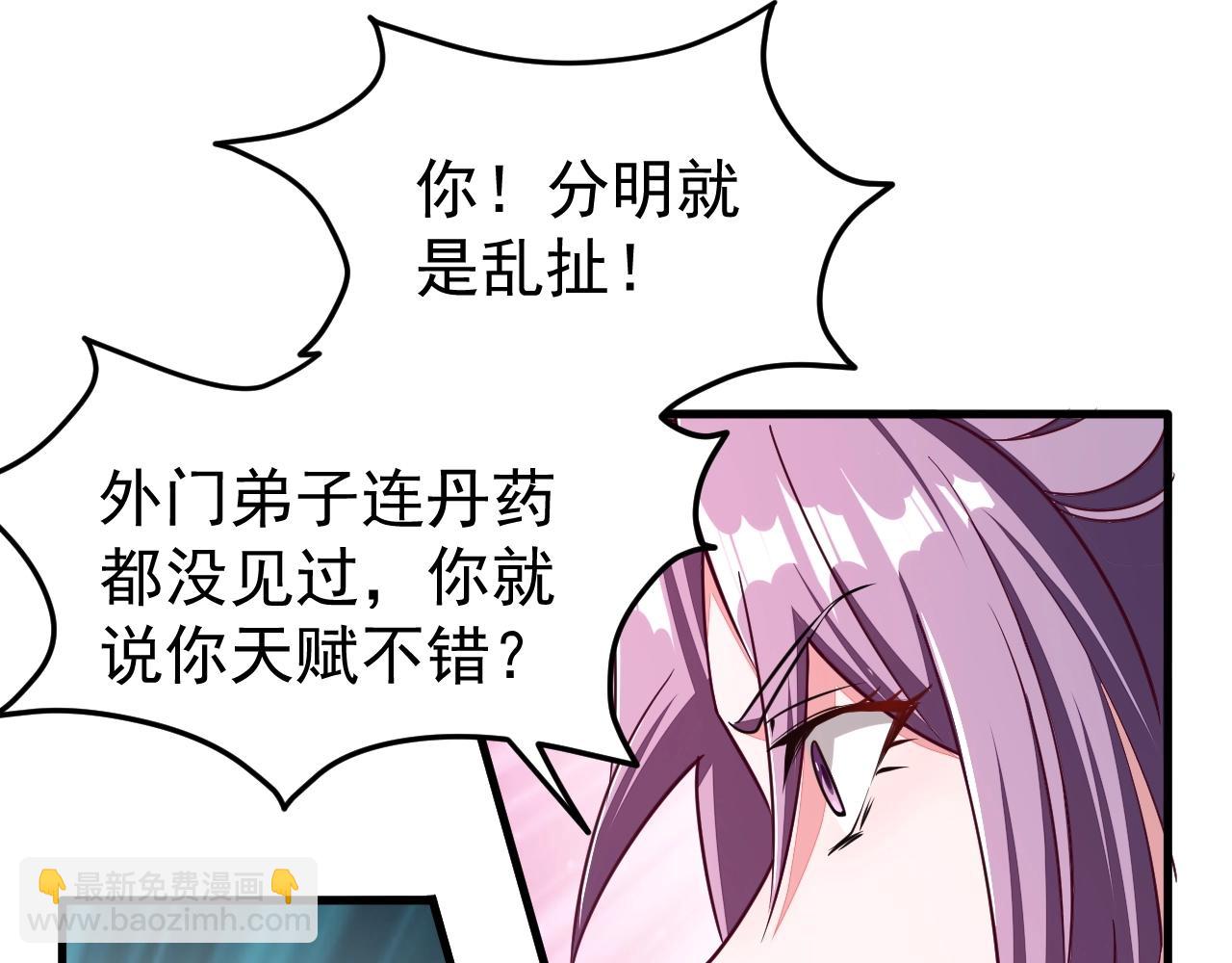 《我能提取属性》第14话 进入内门 第39页