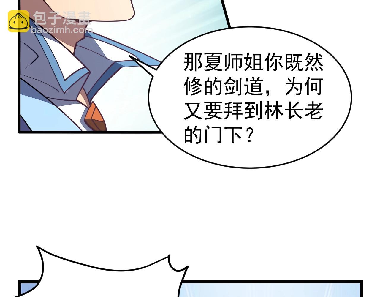 《我能提取属性》第14话 进入内门 第41页