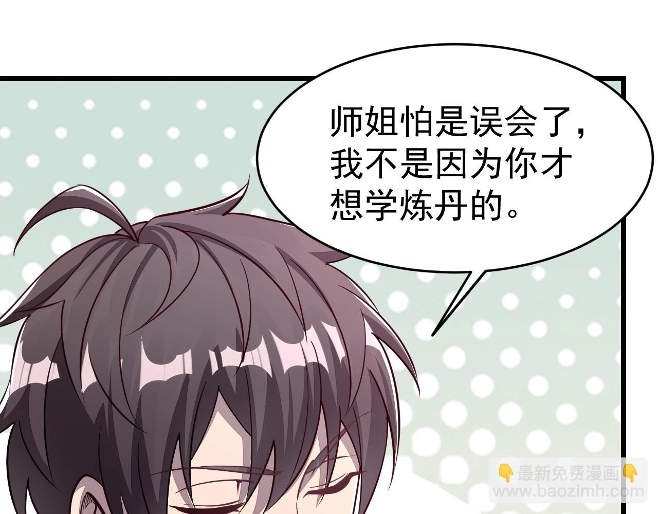 《我能提取属性》第14话 进入内门 第44页