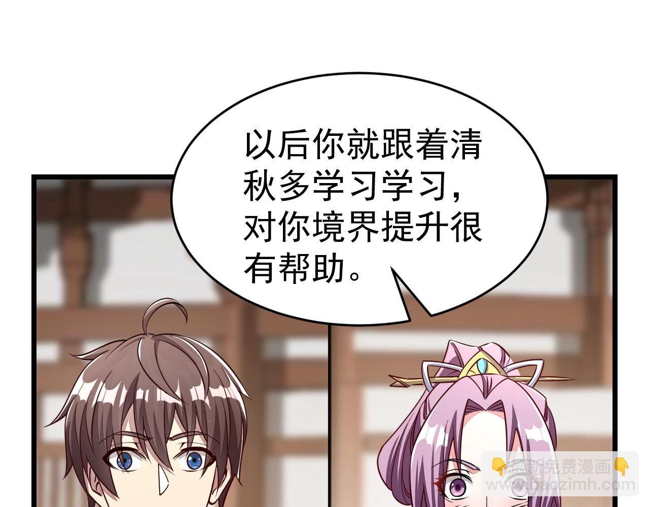 《我能提取属性》第14话 进入内门 第50页