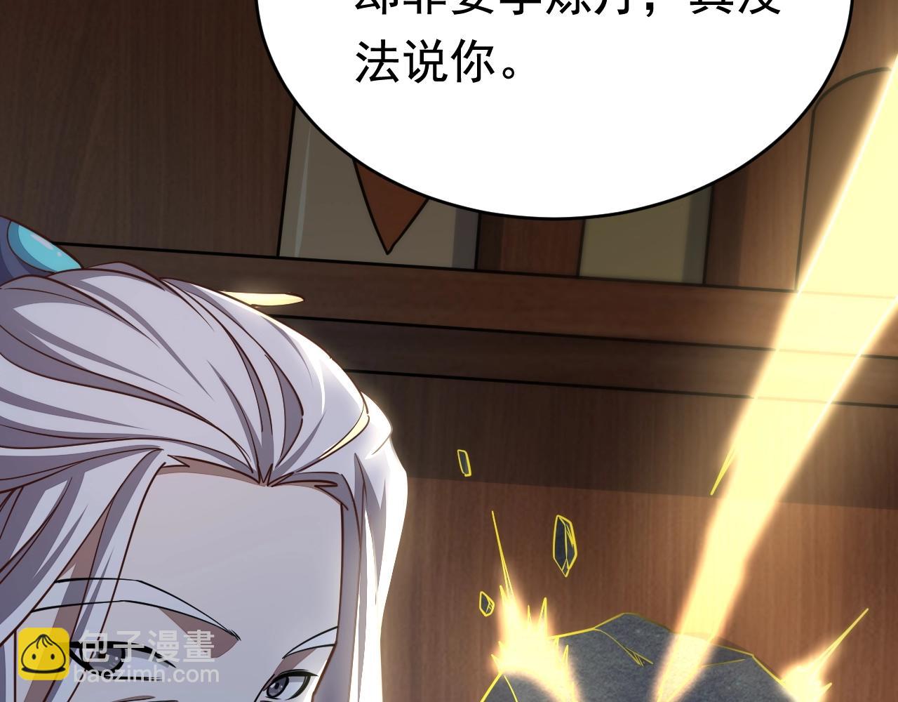 《我能提取属性》第16话 领悟新剑意！ 第13页