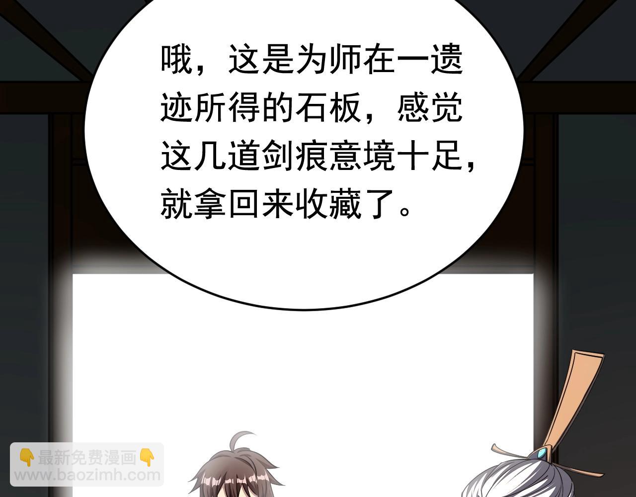 《我能提取属性》第16话 领悟新剑意！ 第17页