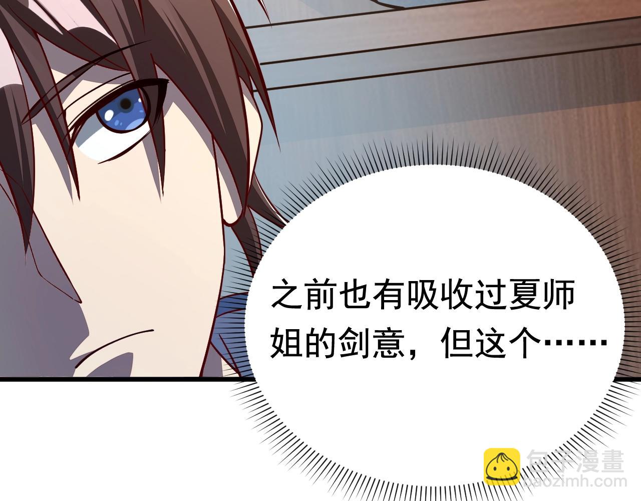 《我能提取属性》第16话 领悟新剑意！ 第21页