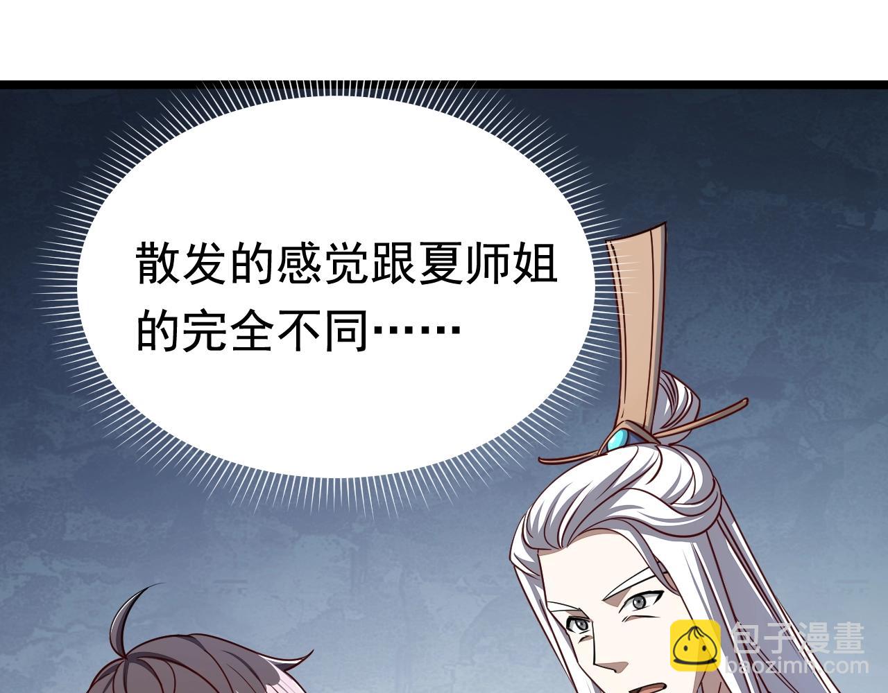 《我能提取属性》第16话 领悟新剑意！ 第23页