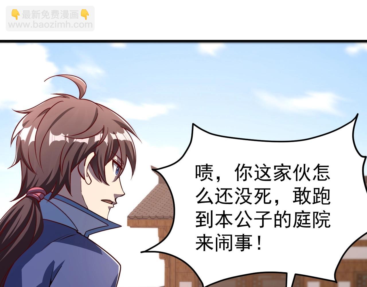 《我能提取属性》第15话 战花树荣！ 第24页