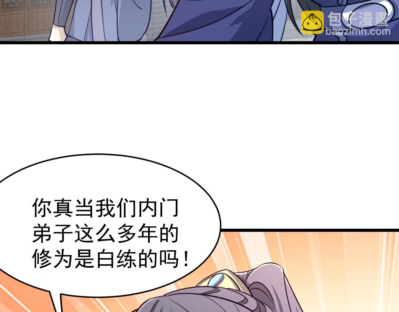 《我能提取属性》第15话 战花树荣！ 第30页