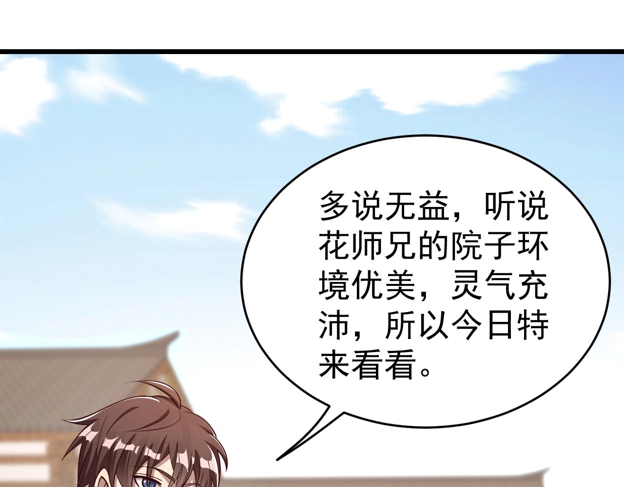 《我能提取属性》第15话 战花树荣！ 第33页