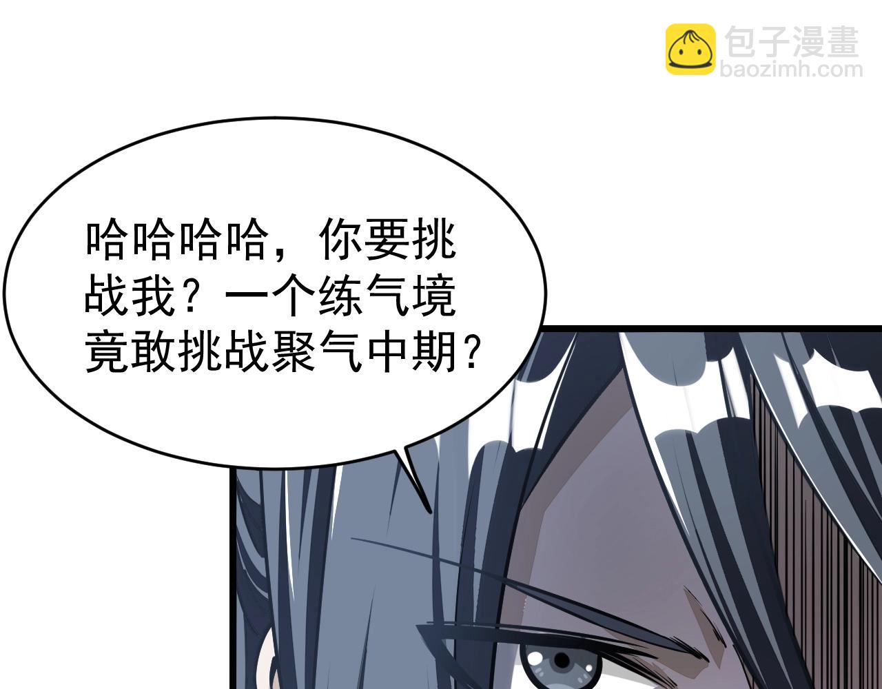 《我能提取属性》第15话 战花树荣！ 第35页