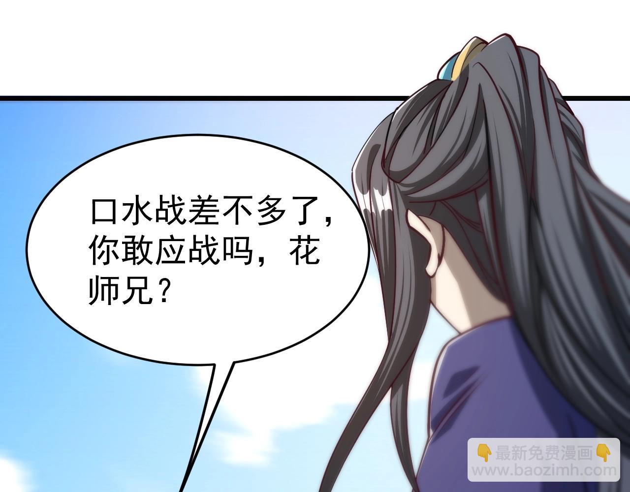 《我能提取属性》第15话 战花树荣！ 第37页