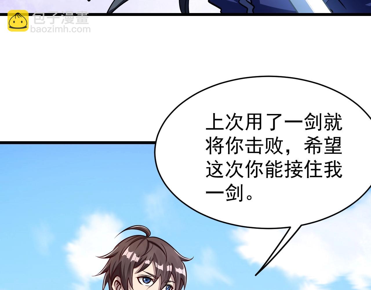 《我能提取属性》第15话 战花树荣！ 第42页