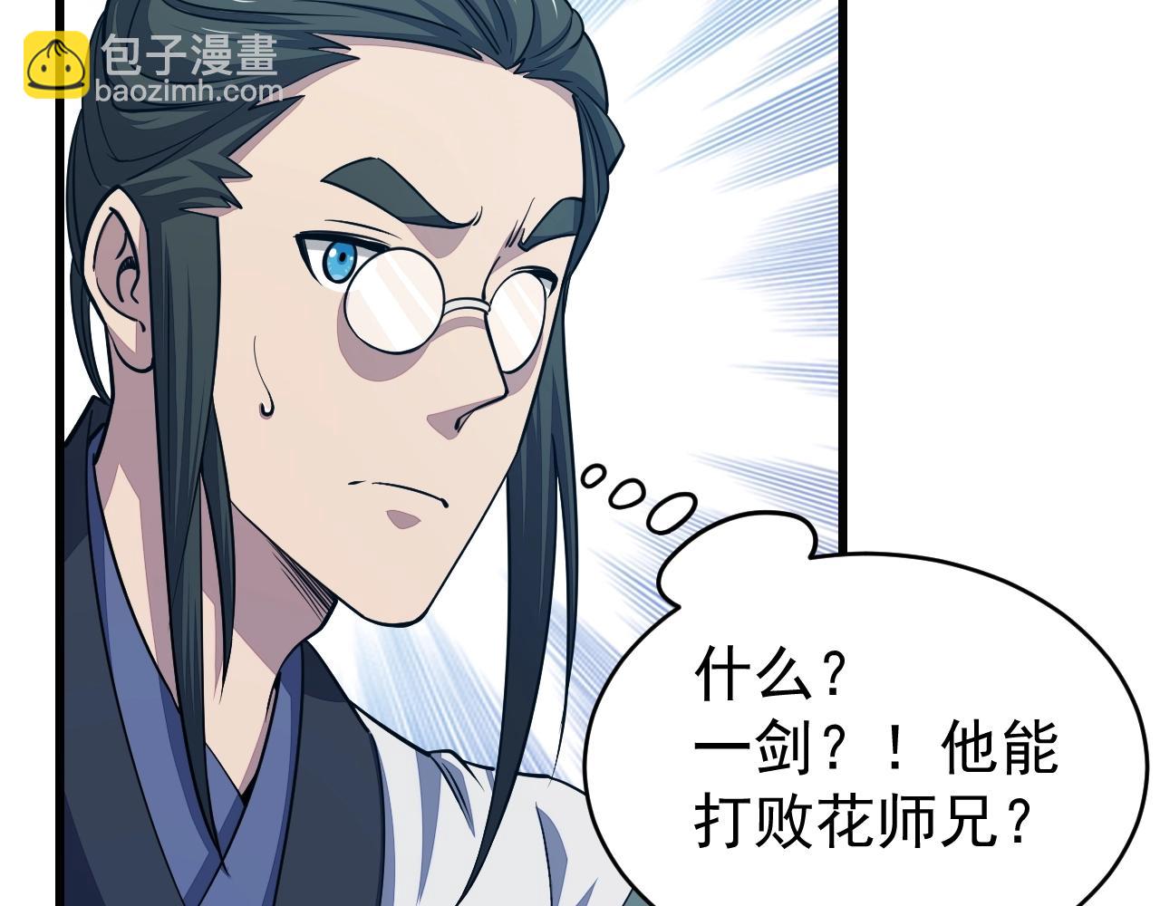 《我能提取属性》第15话 战花树荣！ 第45页