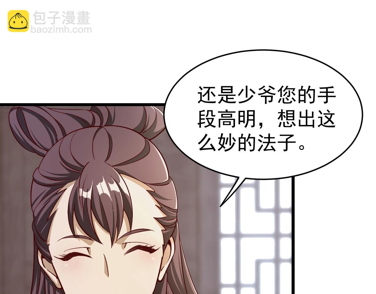 《我能提取属性》第15话 战花树荣！ 第9页
