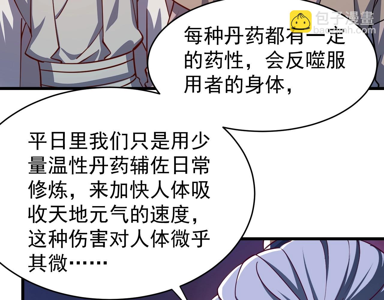 《我能提取属性》第13话 魔性 第11页
