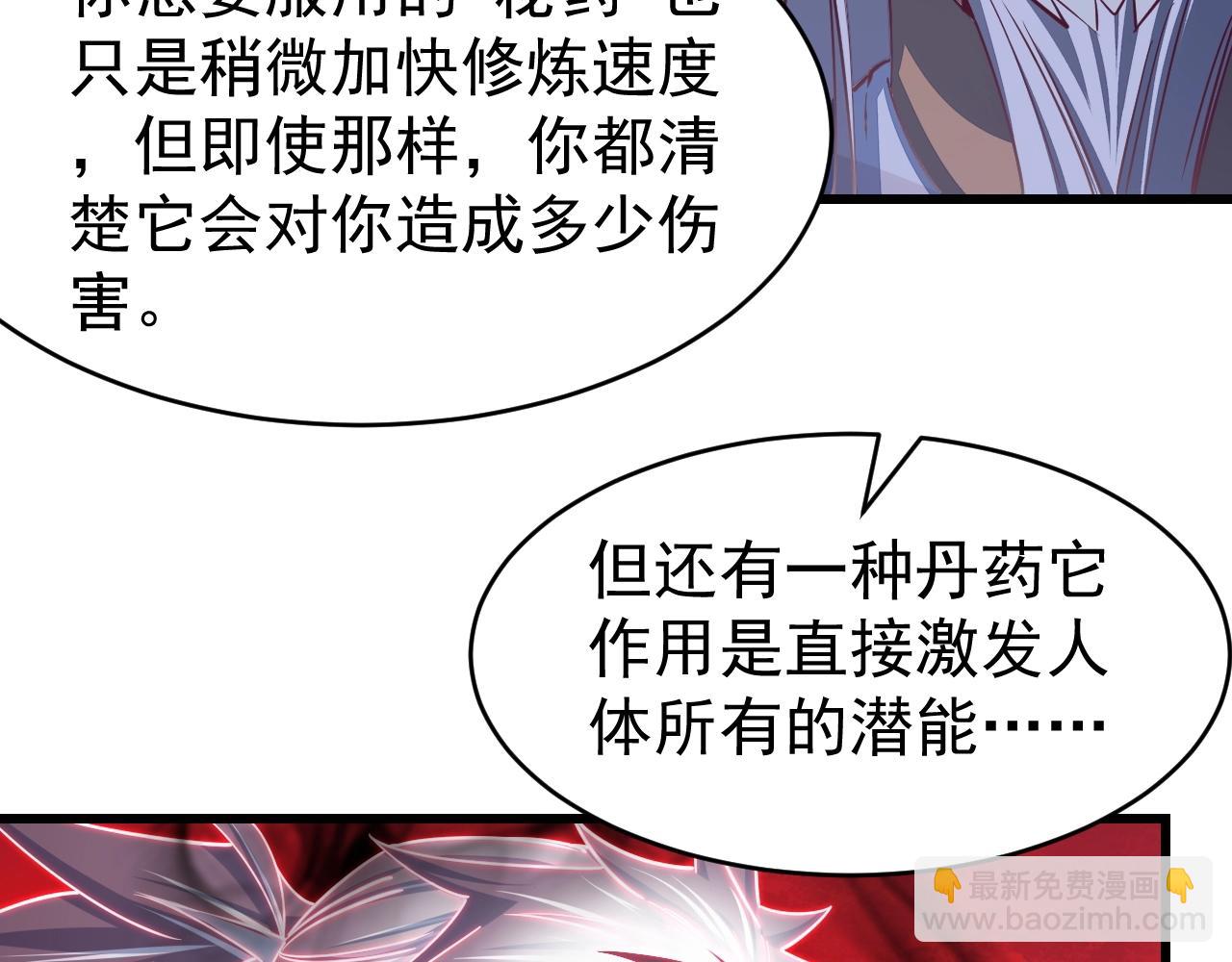 《我能提取属性》第13话 魔性 第13页