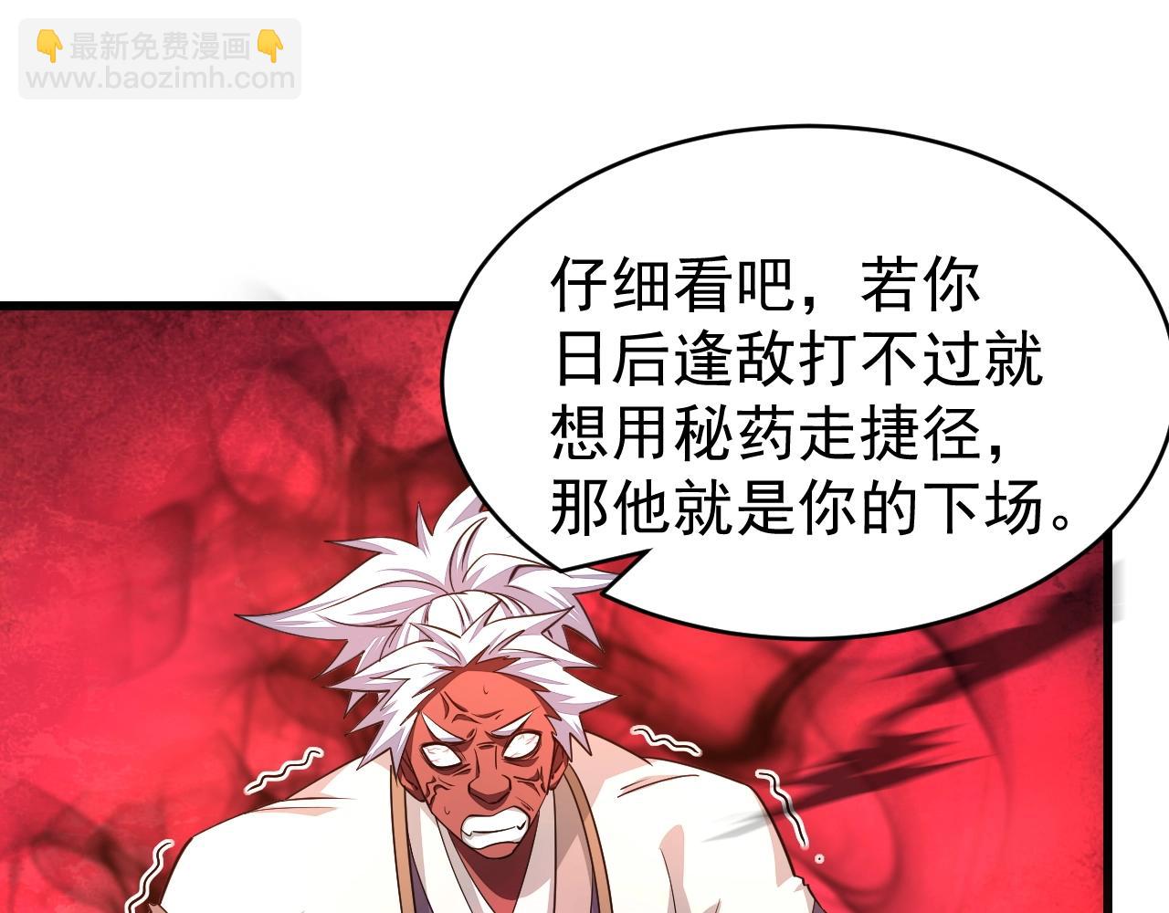 《我能提取属性》第13话 魔性 第20页