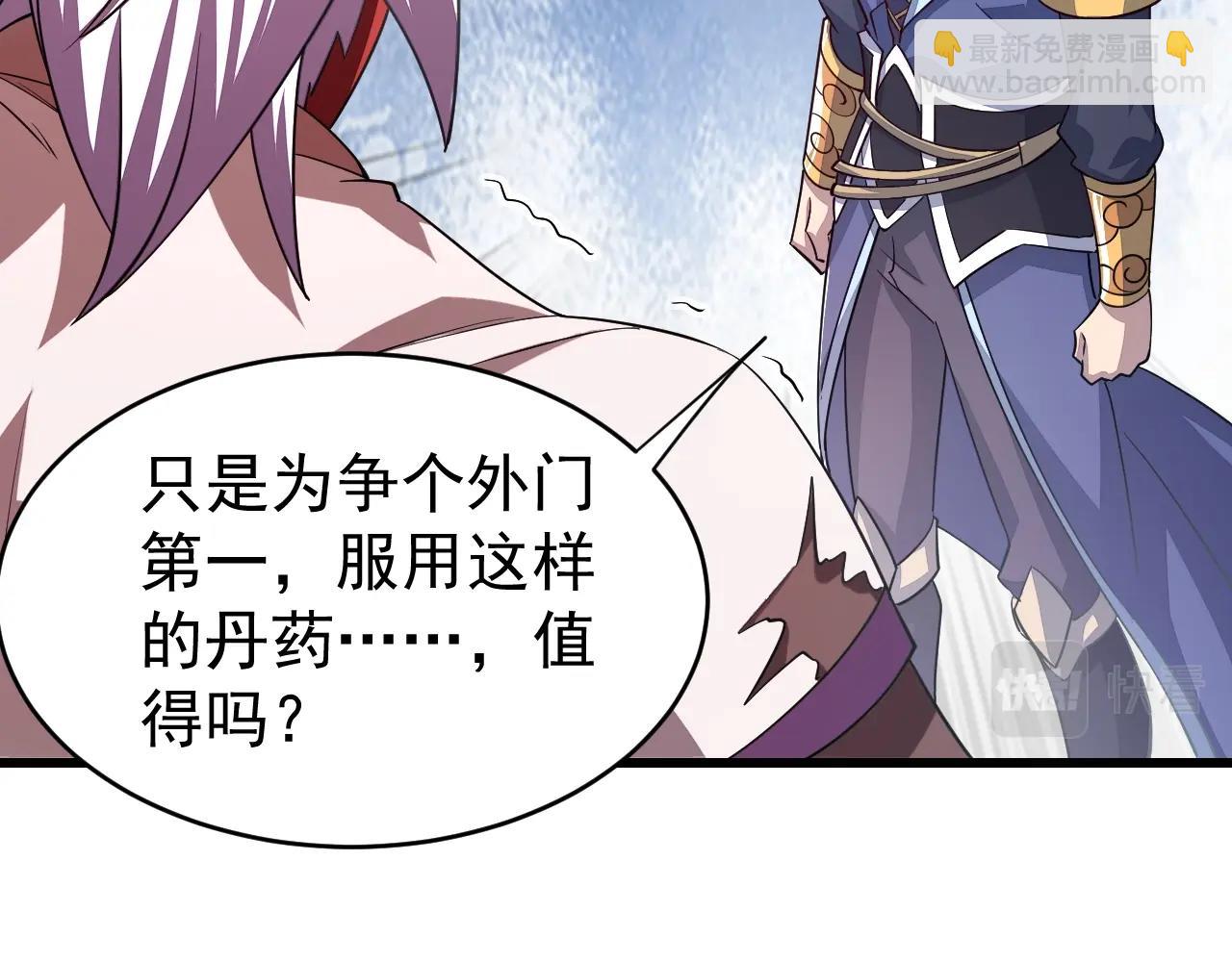 《我能提取属性》第13话 魔性 第25页