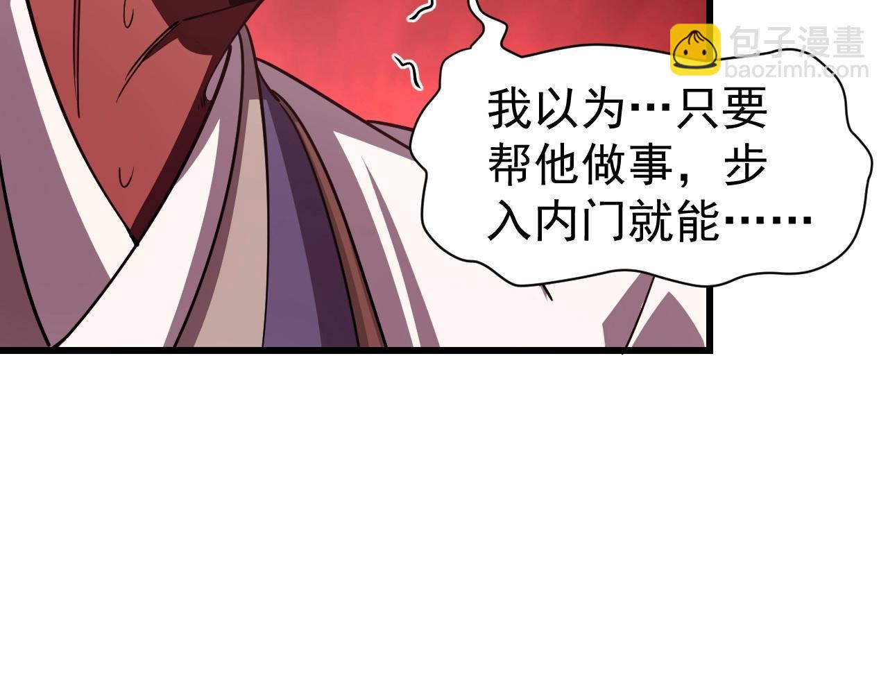 《我能提取属性》第13话 魔性 第31页