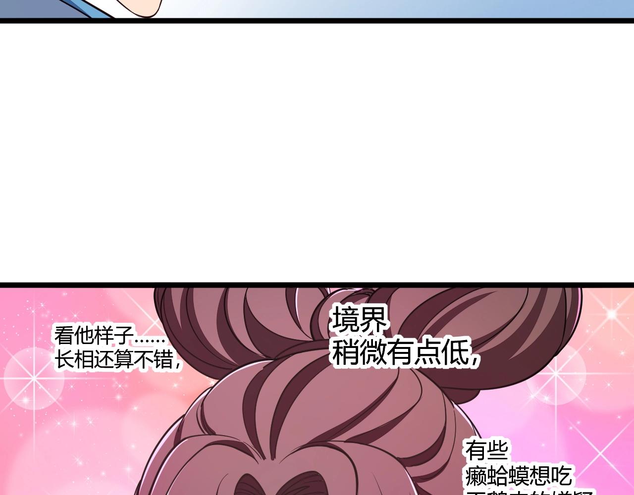 《我能提取属性》第19话 卓长峰 第17页