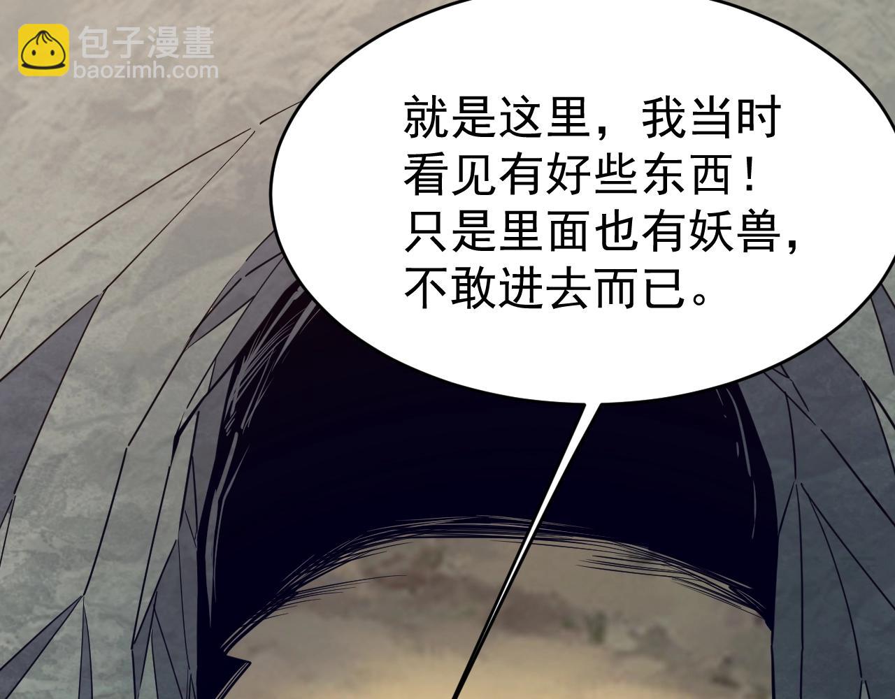 《我能提取属性》第18话 冲突 第29页