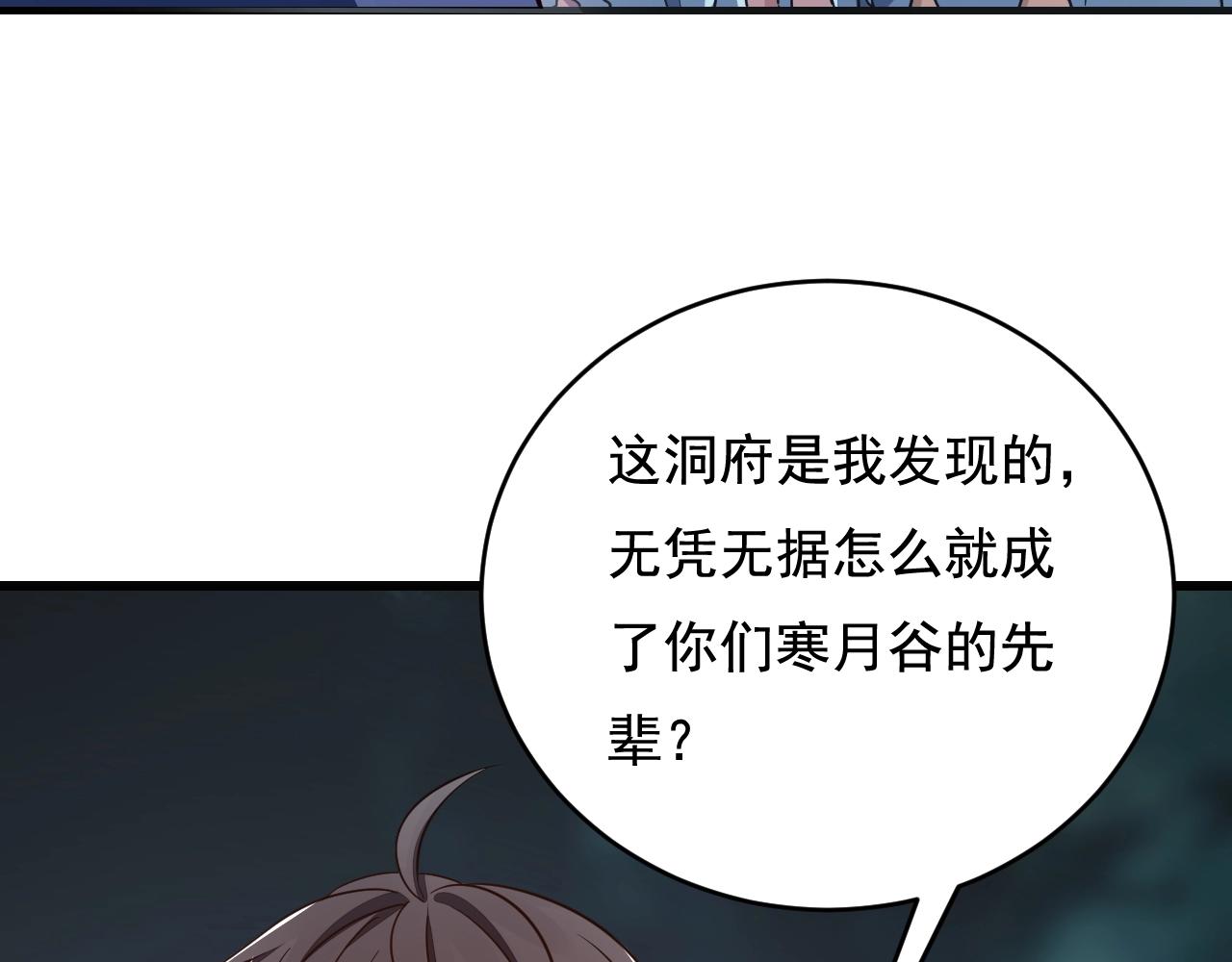 《我能提取属性》第18话 冲突 第49页