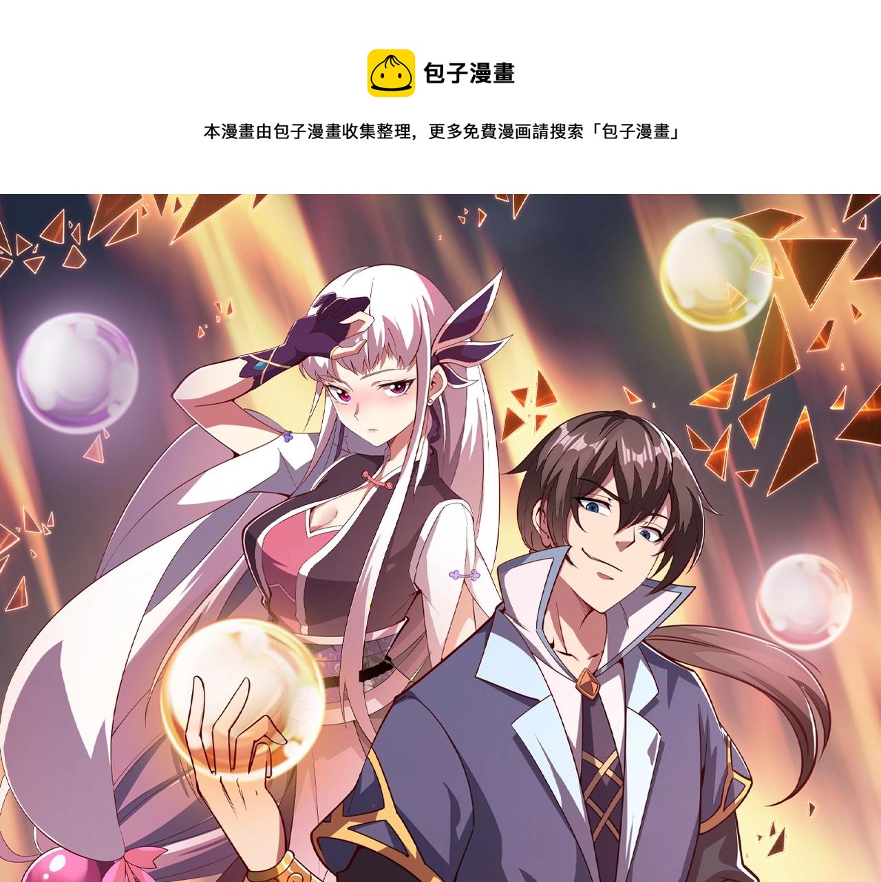 《我能提取属性》第20话 初阳剑意！ 第1页