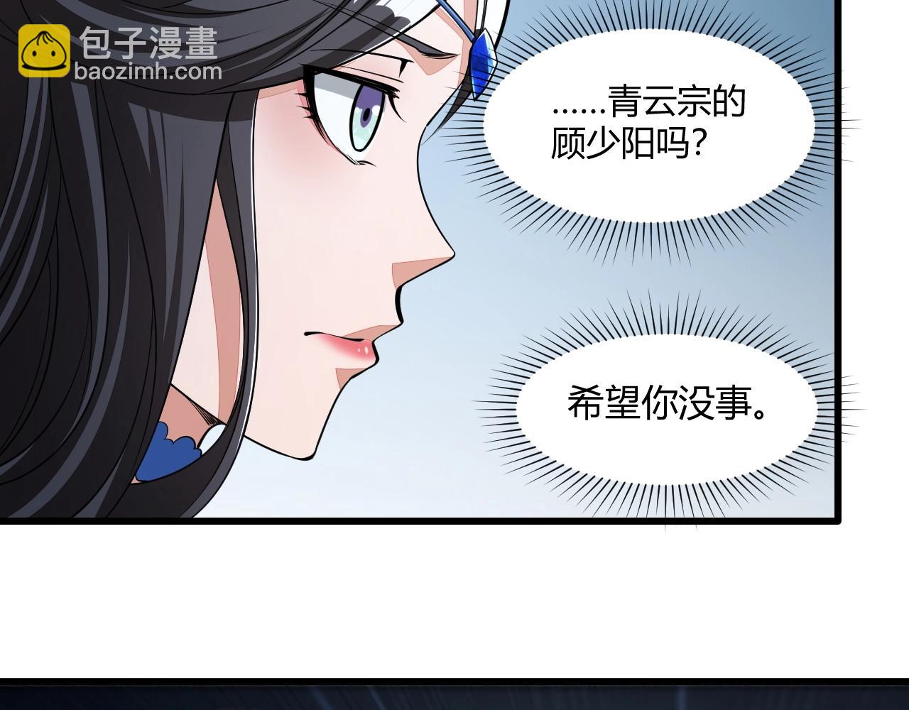 《我能提取属性》第20话 初阳剑意！ 第50页