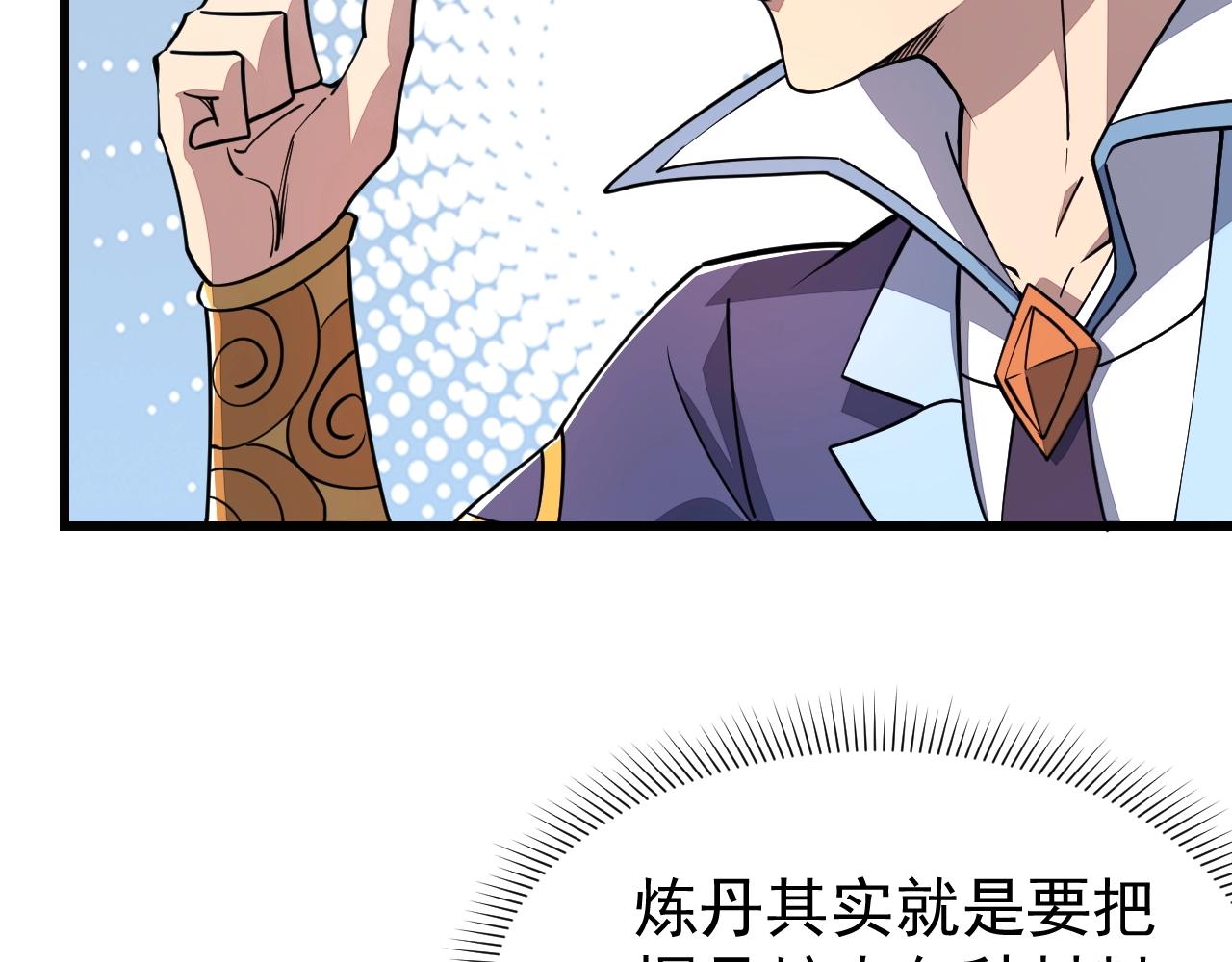 《我能提取属性》第17话 炼丹奇才 第11页