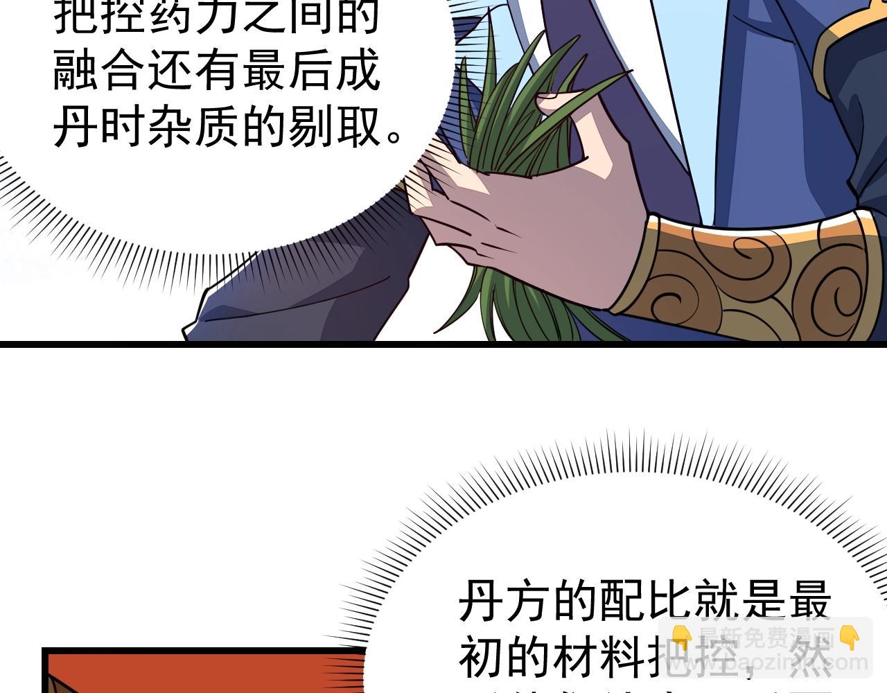 《我能提取属性》第17话 炼丹奇才 第13页